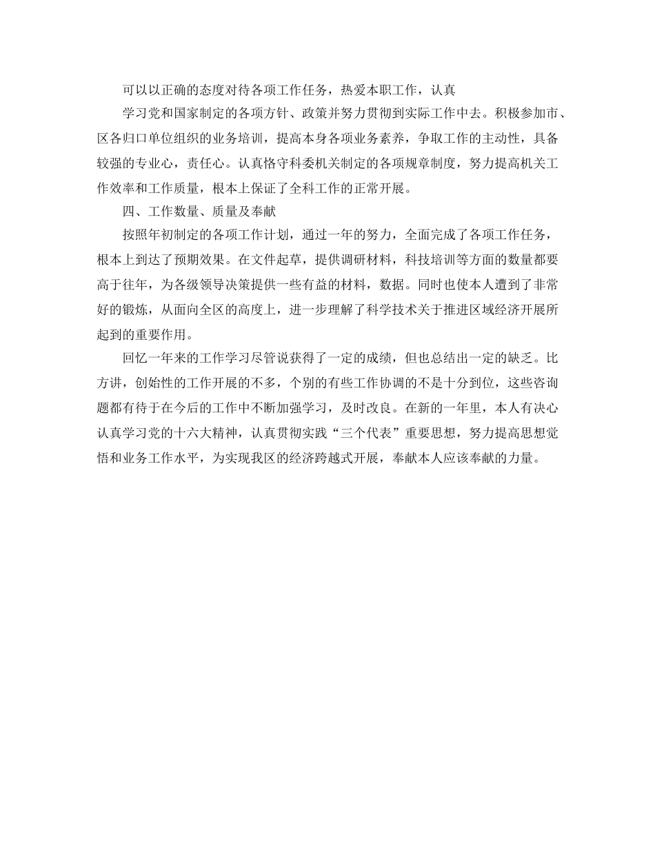公务员个人工作自我参考总结（通用） _第2页