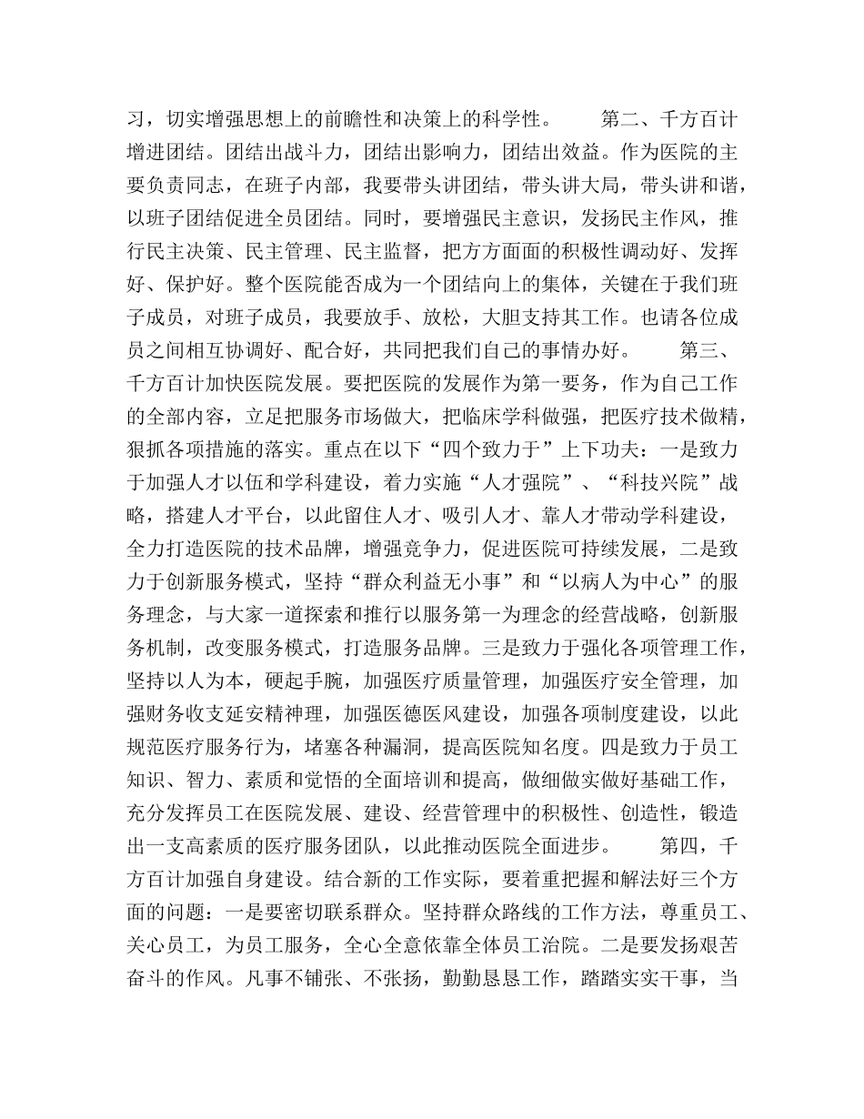 医院新领导新上任就职演说 _第2页