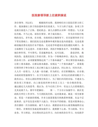 医院新领导新上任就职演说 