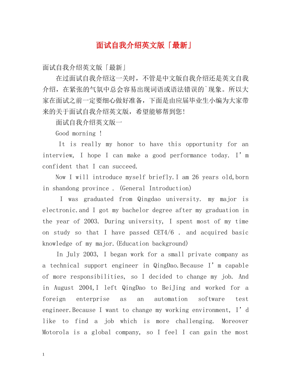 面试自我介绍英文版「最新」 _第1页