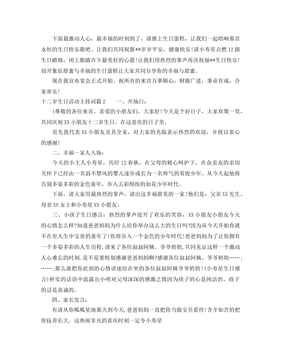 十二岁生日活动主持词 _第2页