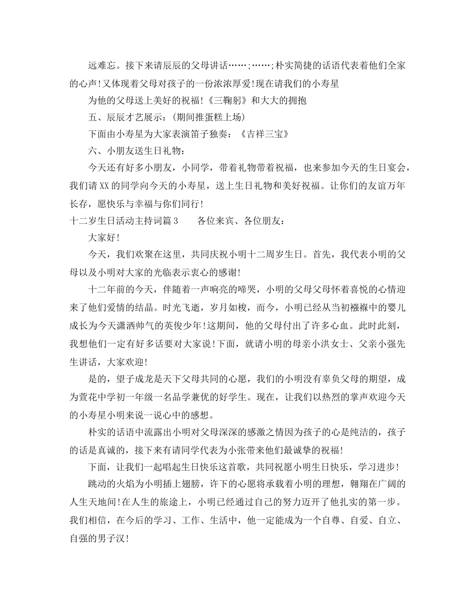 十二岁生日活动主持词 _第3页