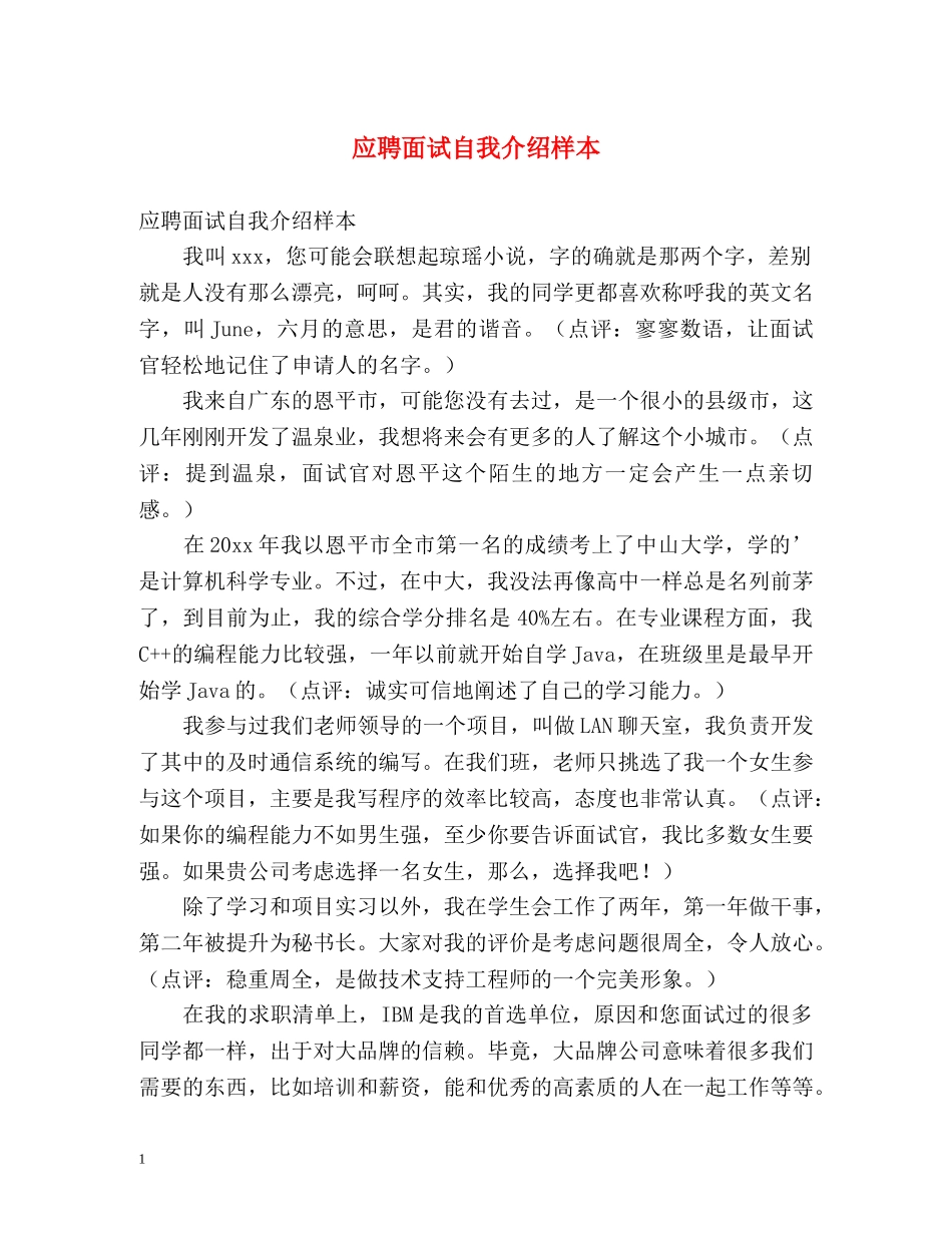 应聘面试自我介绍样本 _第1页