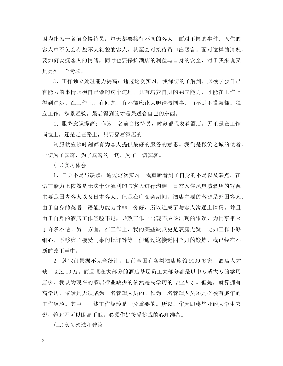 工作上的自我鉴定 _第2页