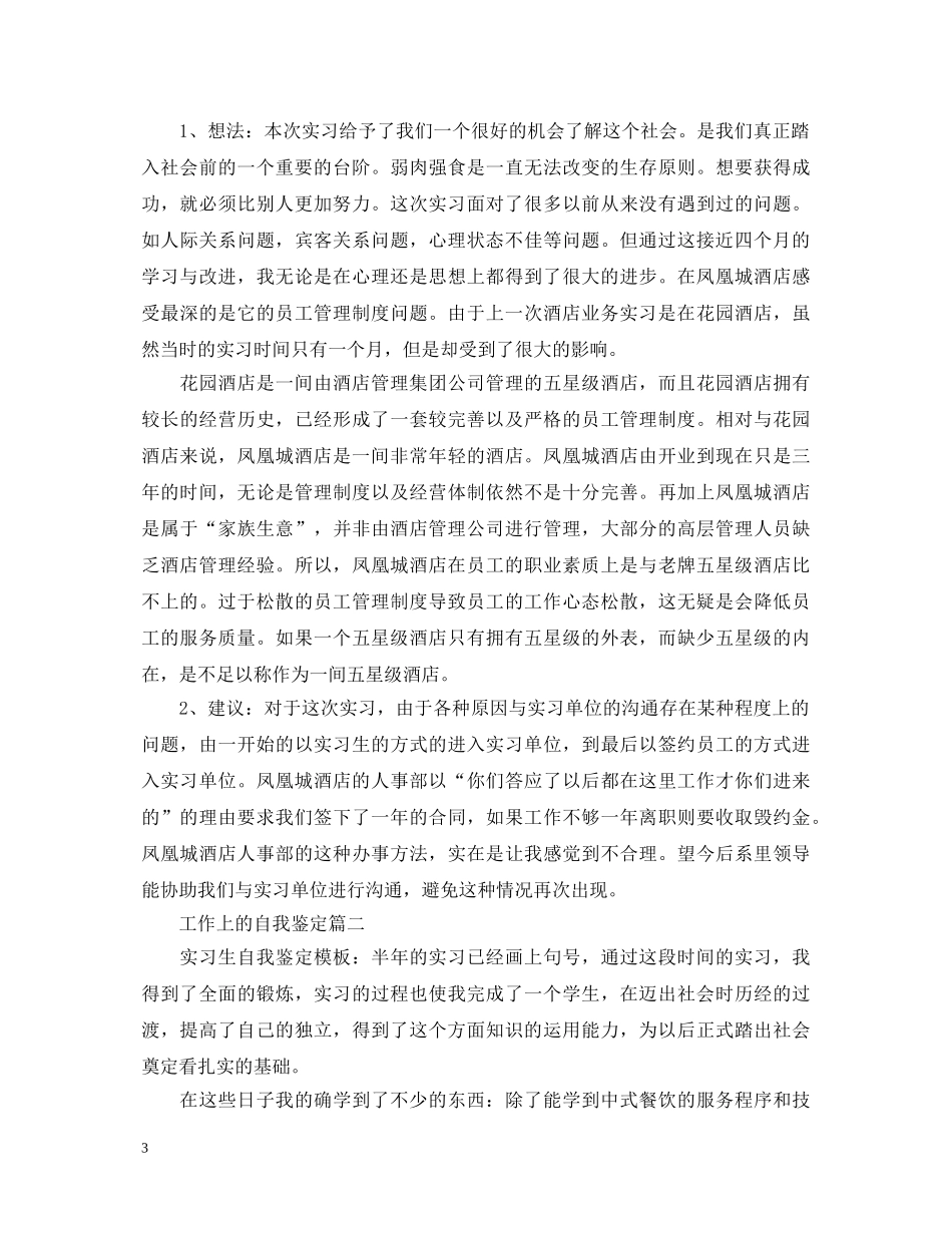 工作上的自我鉴定 _第3页