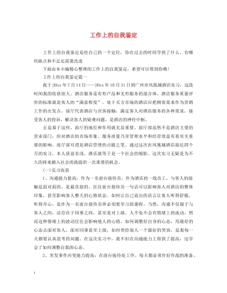 工作上的自我鉴定 