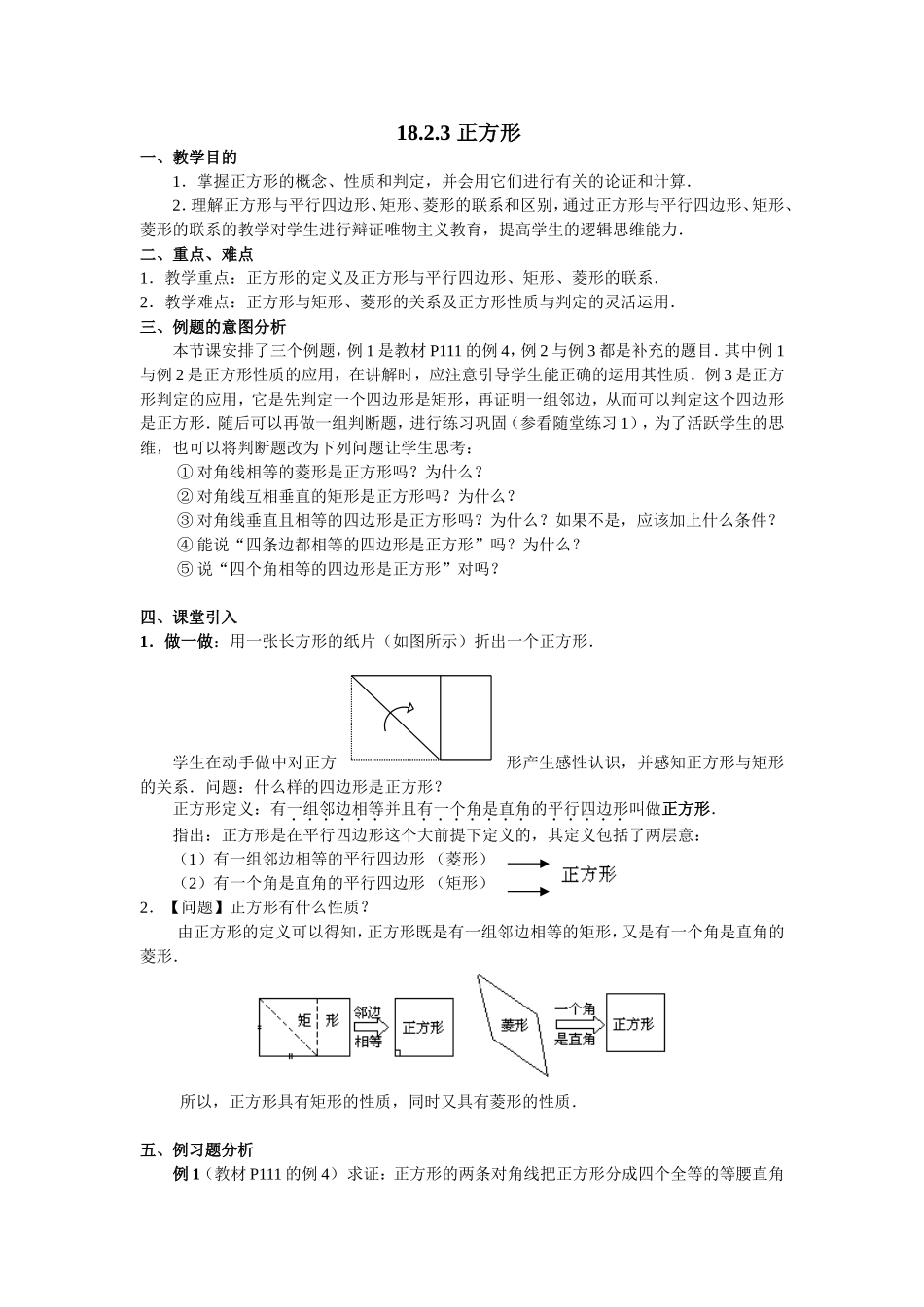 正方形教学设计_第1页
