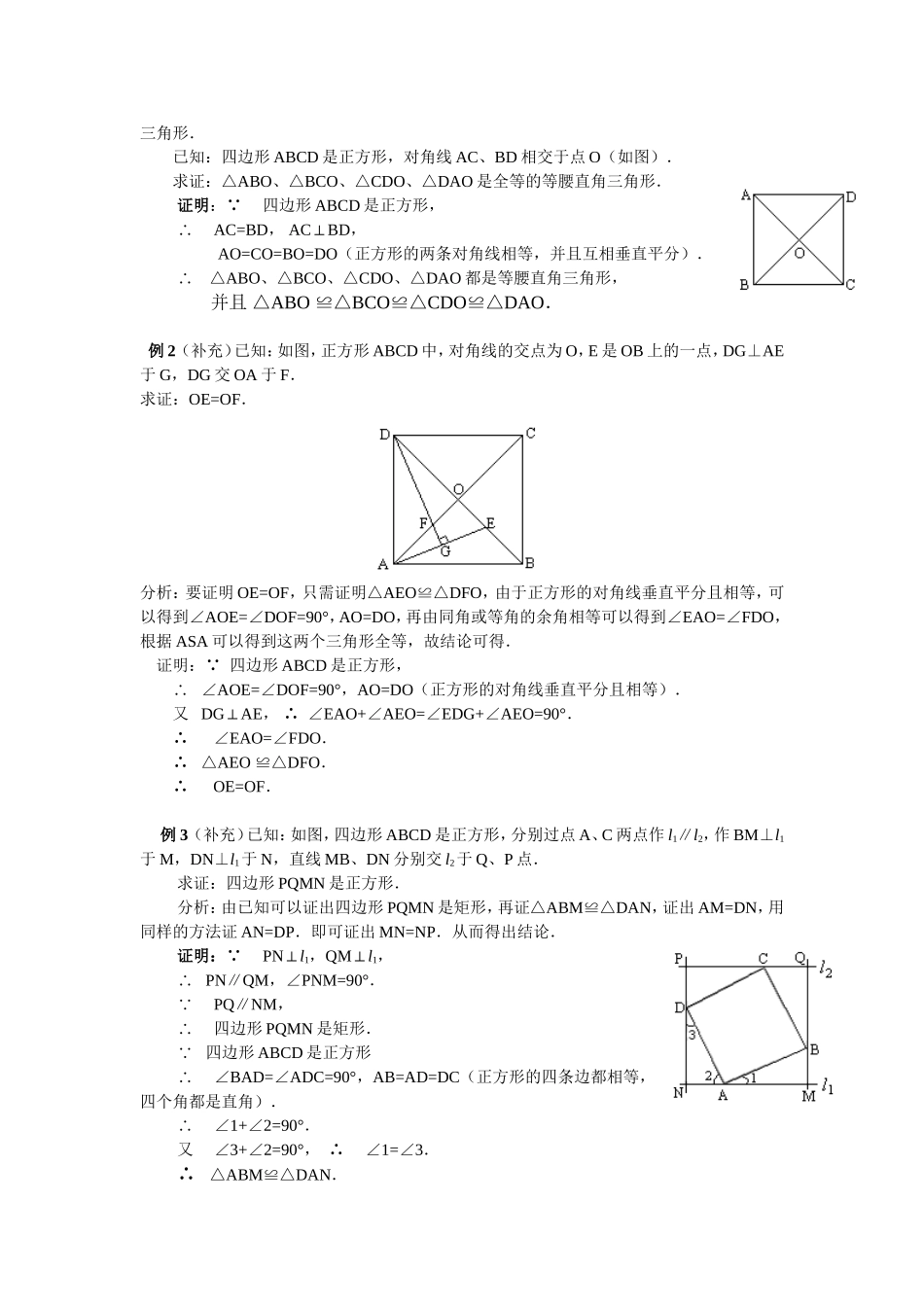 正方形教学设计_第2页