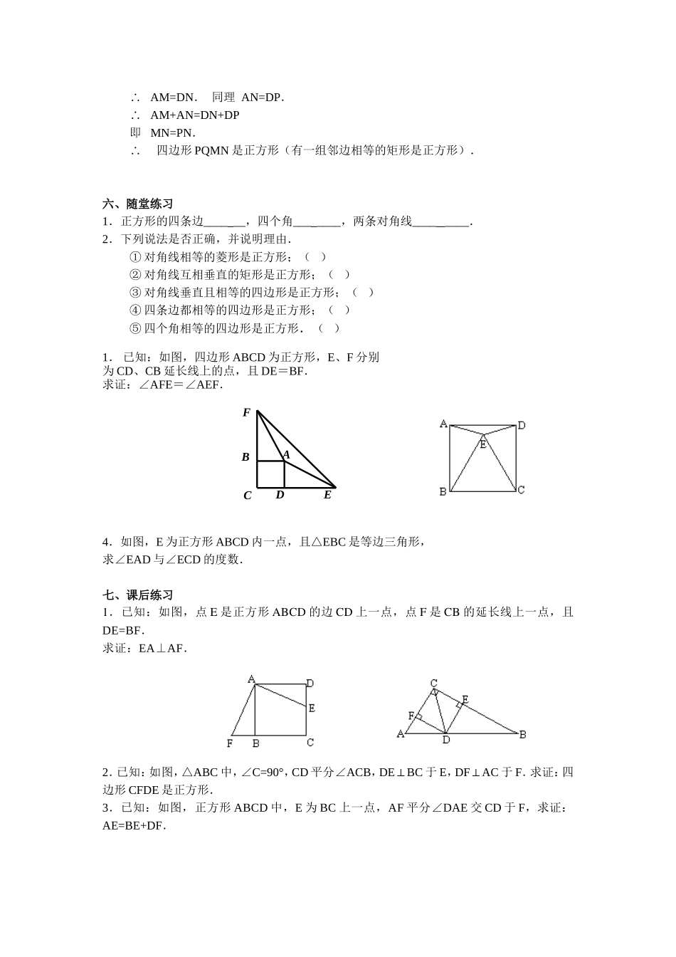 正方形教学设计_第3页