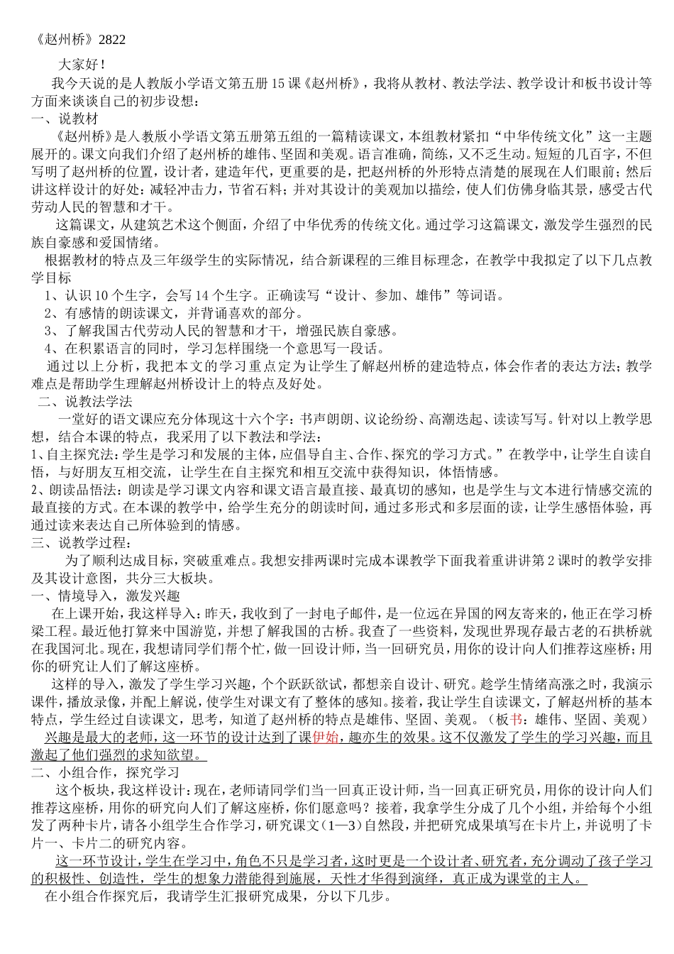 赵州桥说课稿_第1页