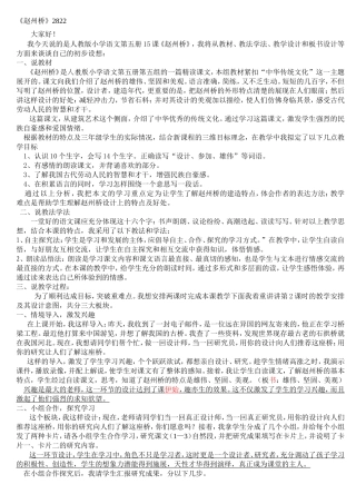赵州桥说课稿