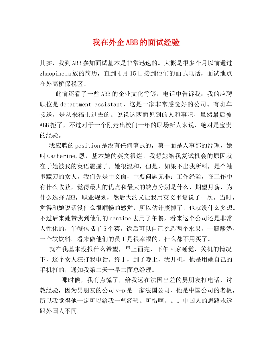 我在外企ABB的面试经验 _第1页