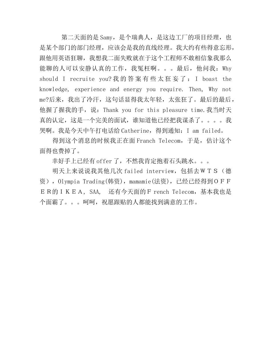 我在外企ABB的面试经验 _第2页