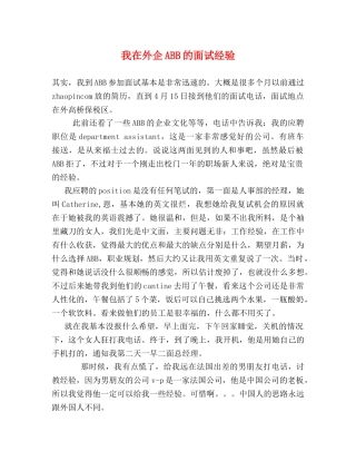 我在外企ABB的面试经验 