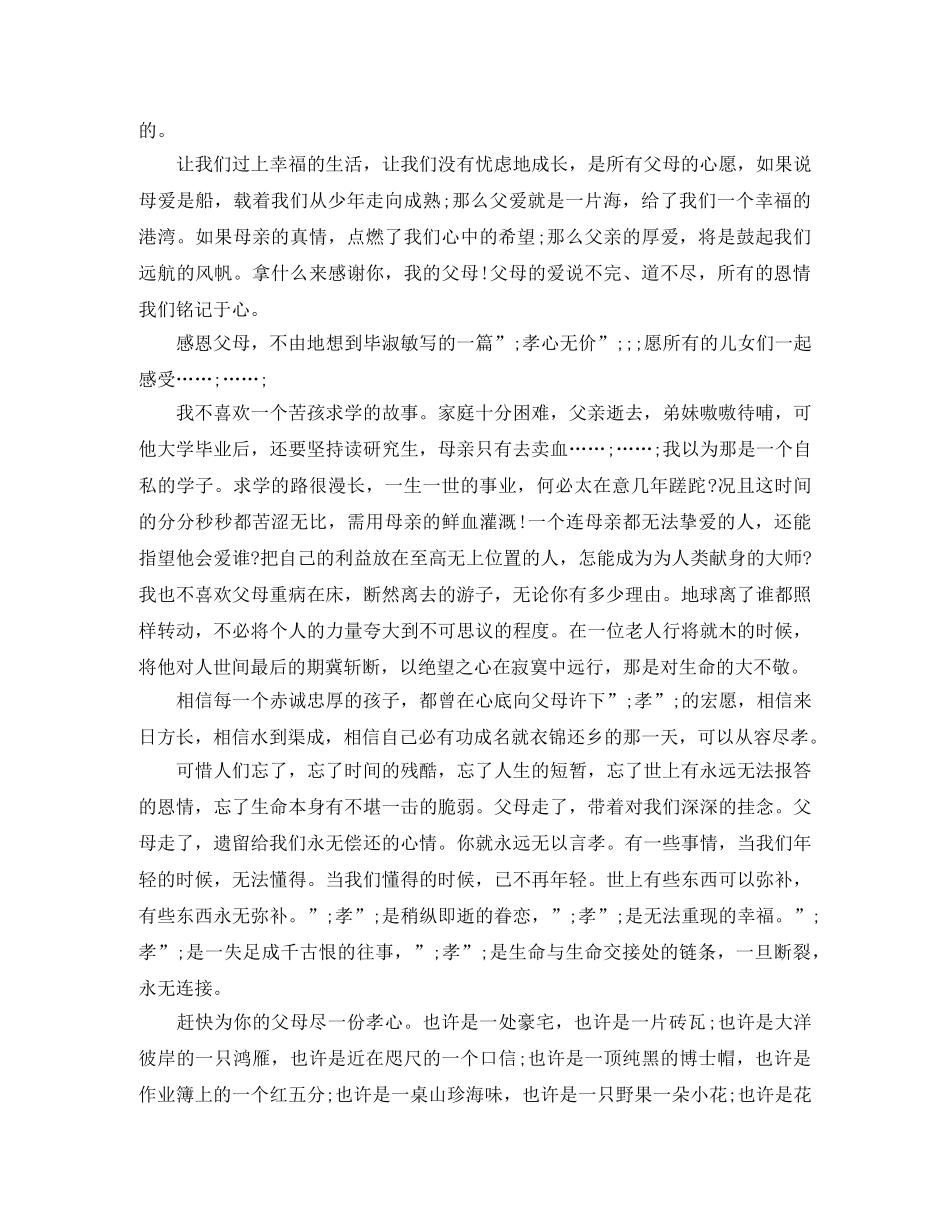 感恩父母演讲4分钟 _第3页