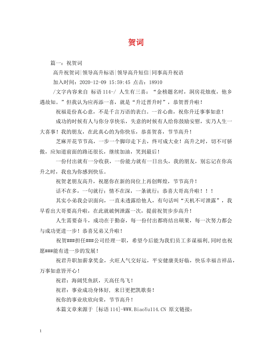 贺词大全-贺词2 _第1页