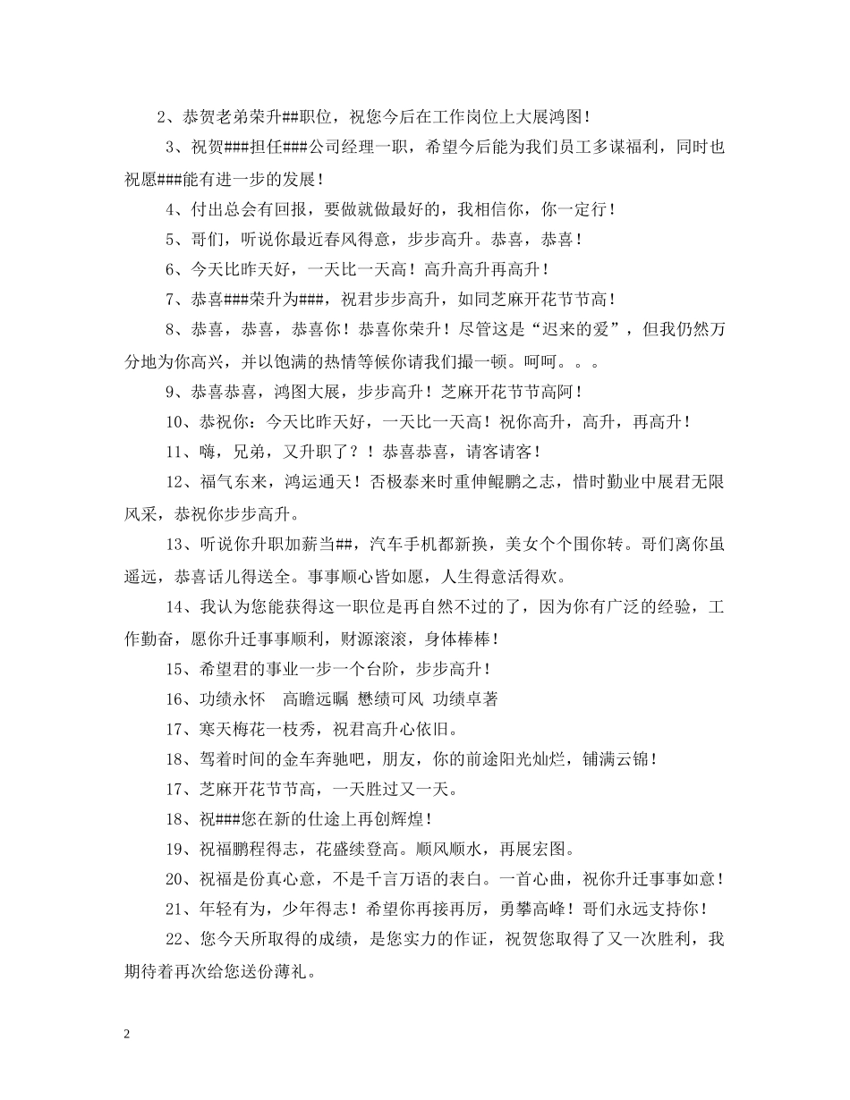 贺词大全-贺词2 _第2页