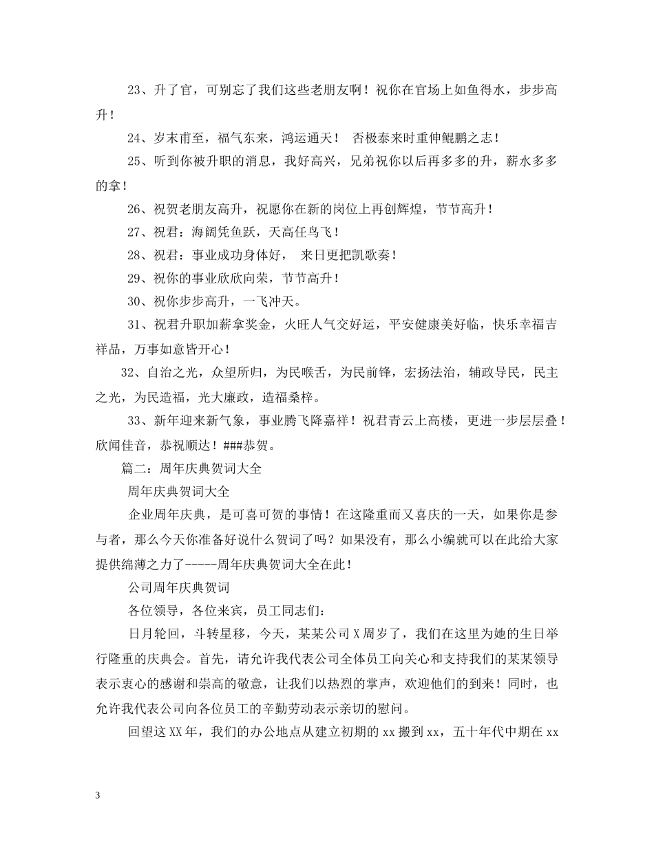 贺词大全-贺词2 _第3页