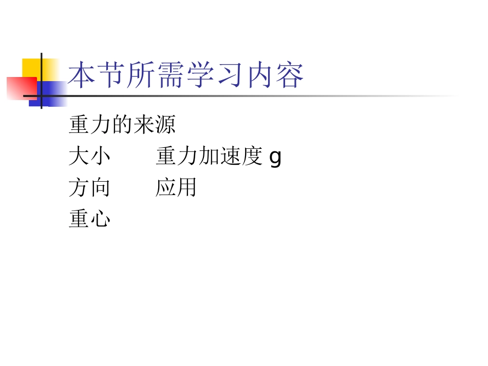 来自地球的力_第3页