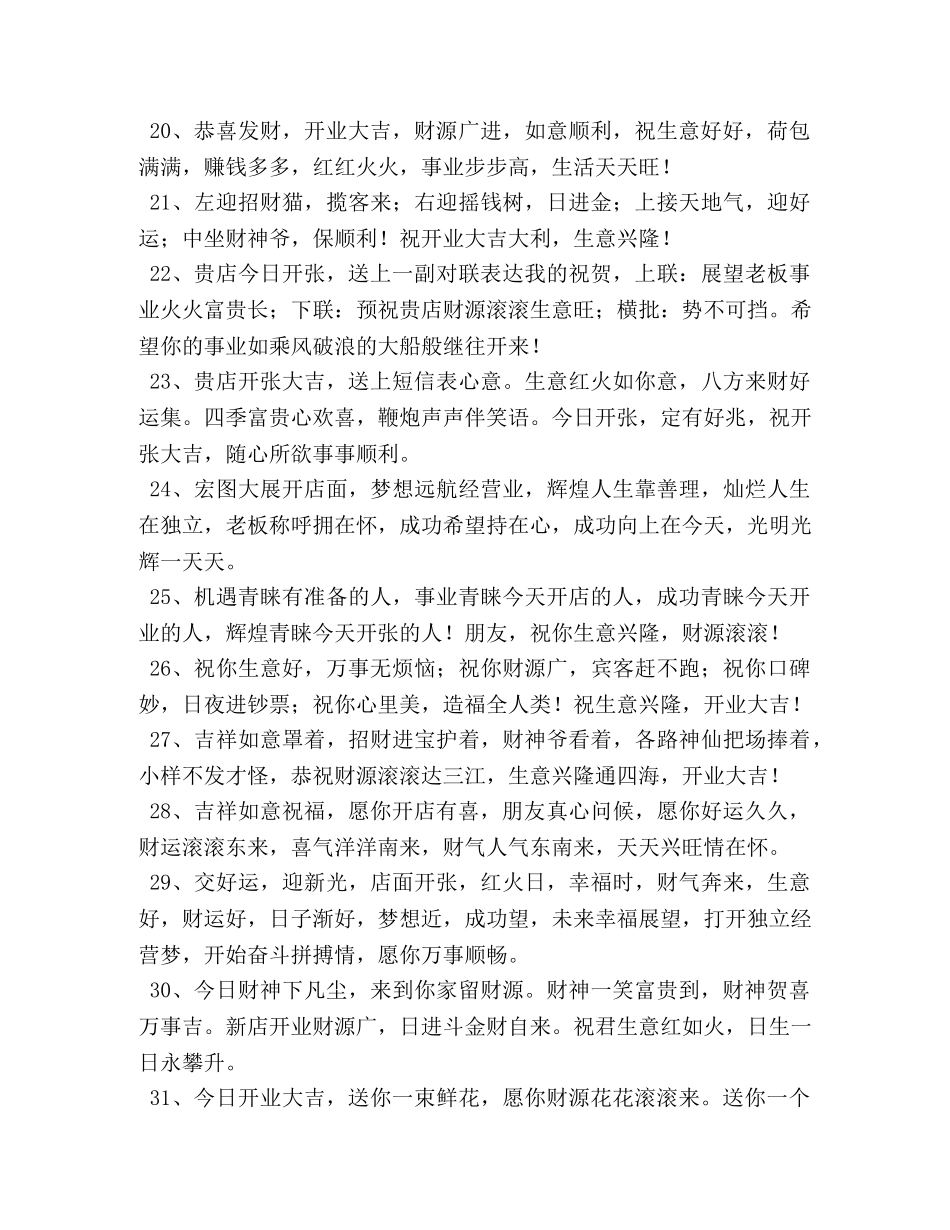 新店开业生意兴隆祝贺词 _第3页