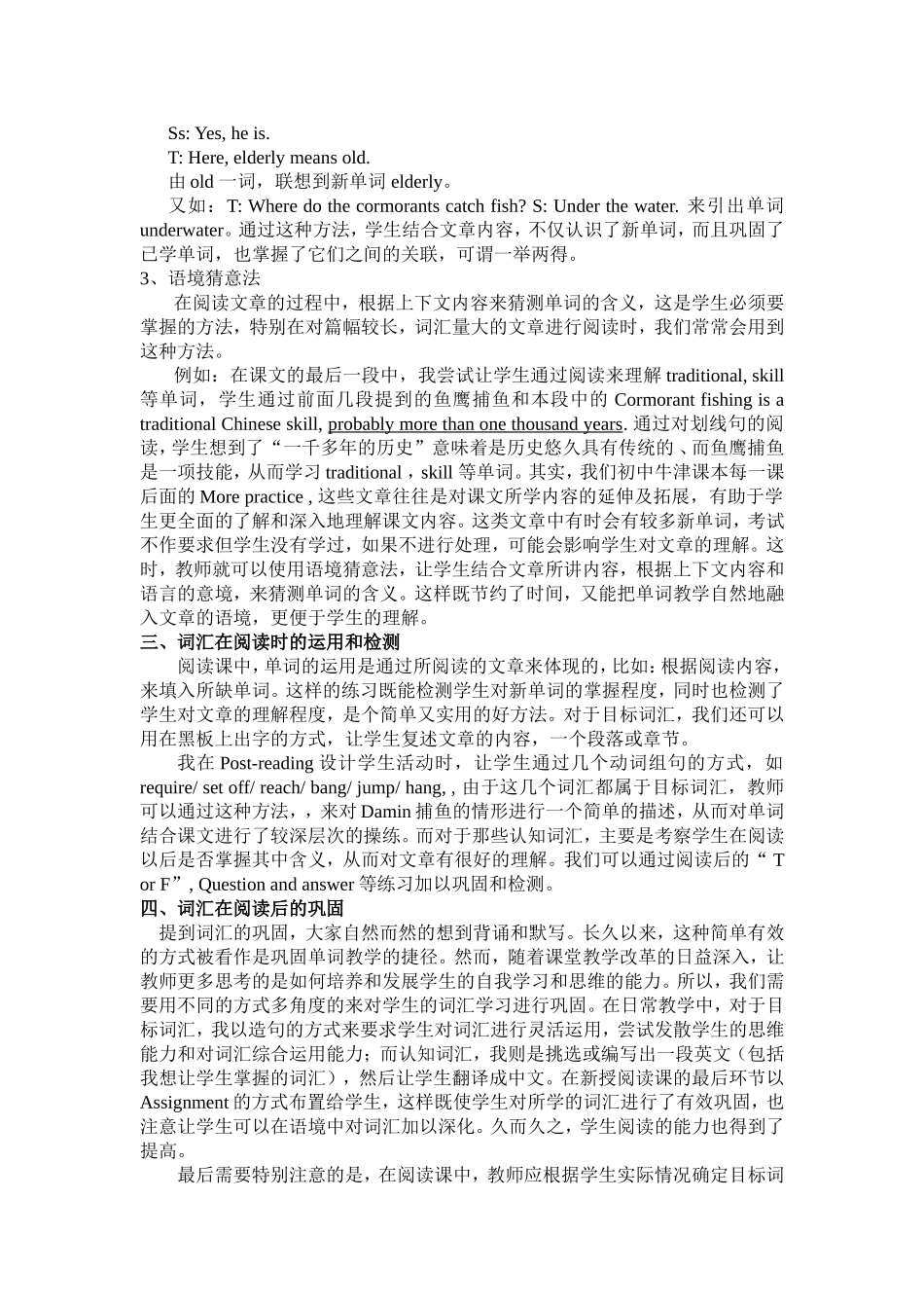 初中英语阅读课有效单词教学的实践与探索_第2页