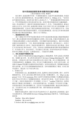 初中英语阅读课有效单词教学的实践与探索