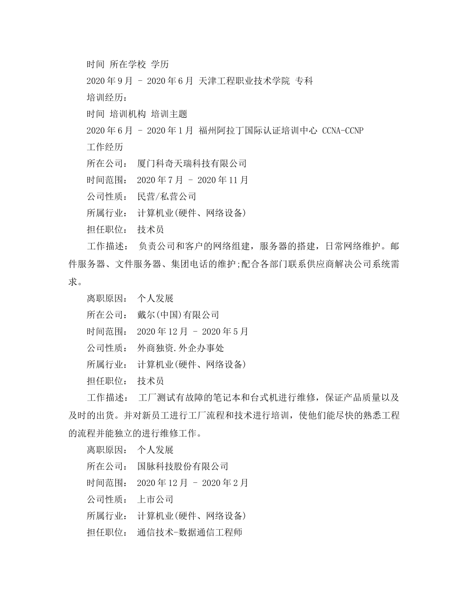 网络技术员应聘简历范文 _第2页