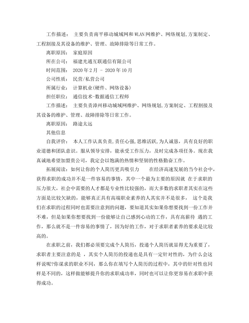 网络技术员应聘简历范文 _第3页