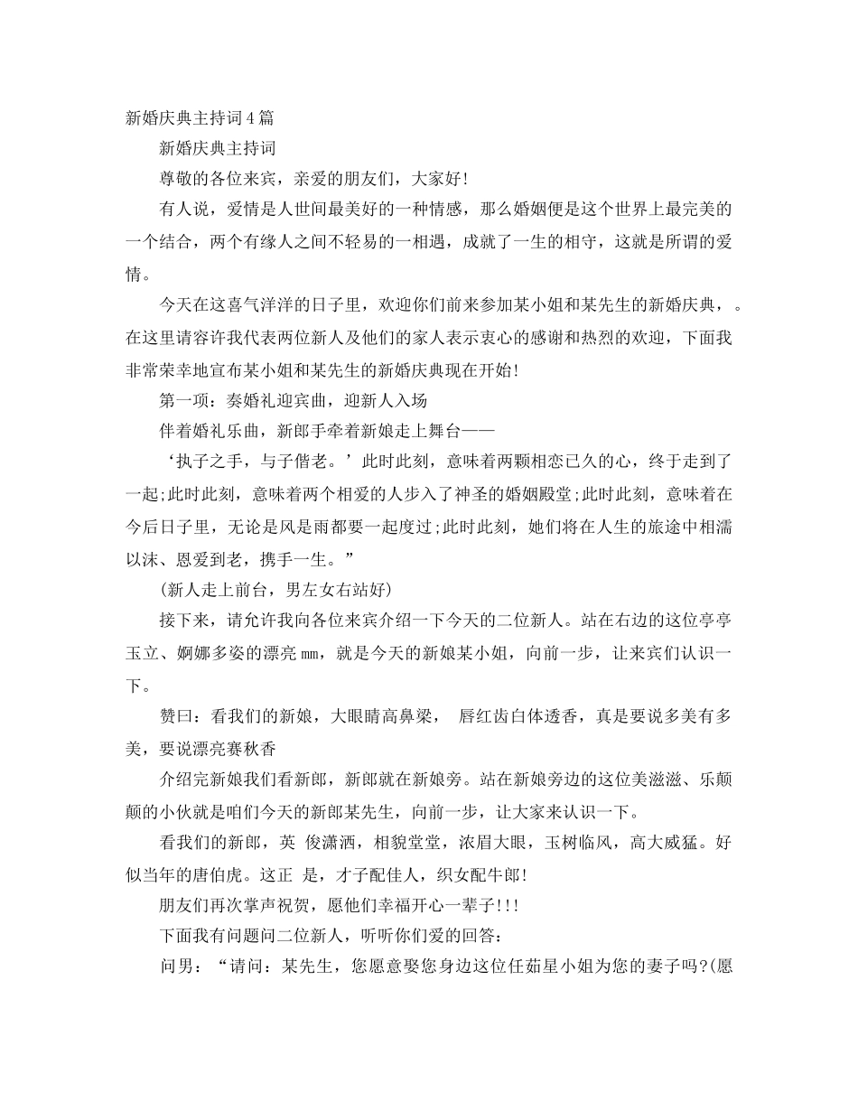 新婚庆典主持词4篇 _第1页