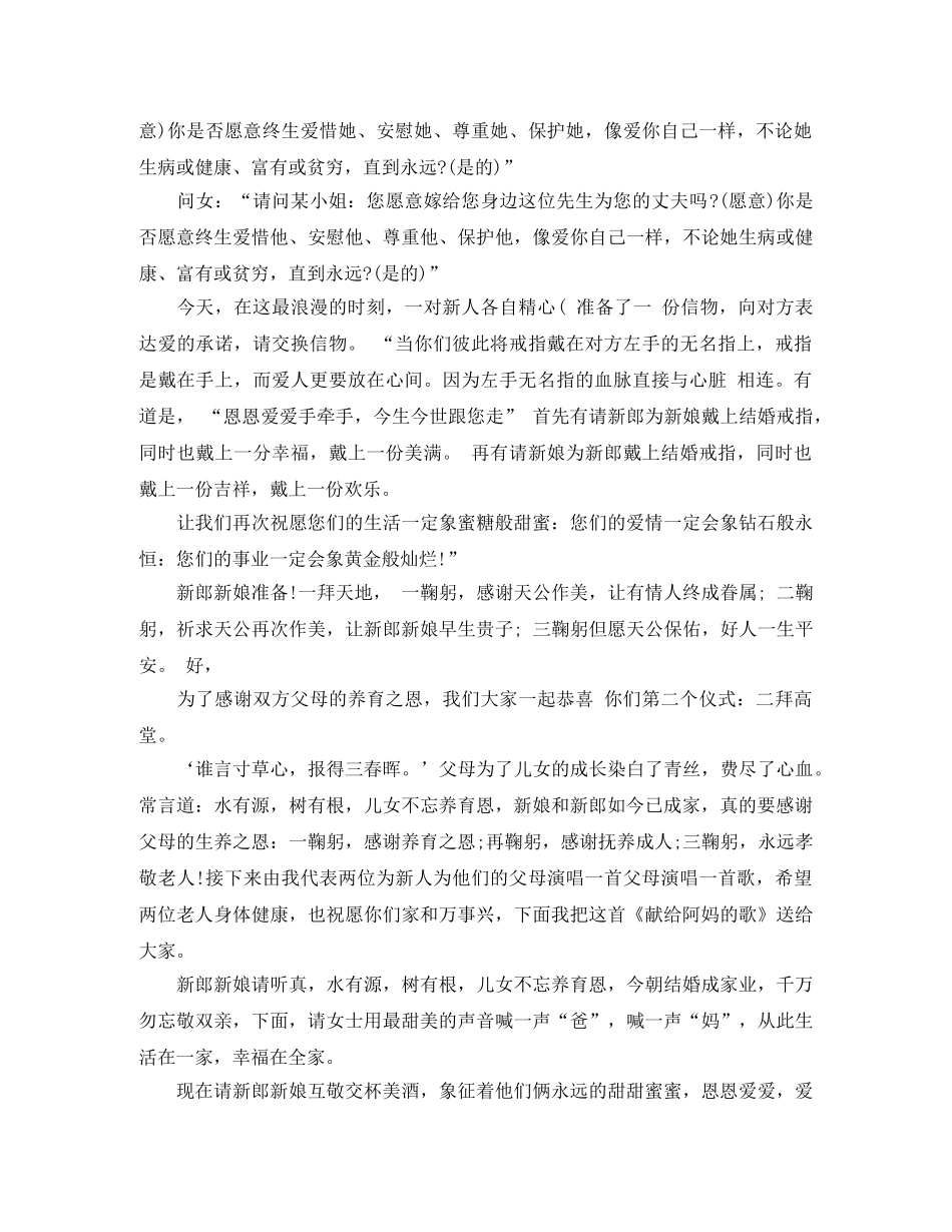 新婚庆典主持词4篇 _第2页