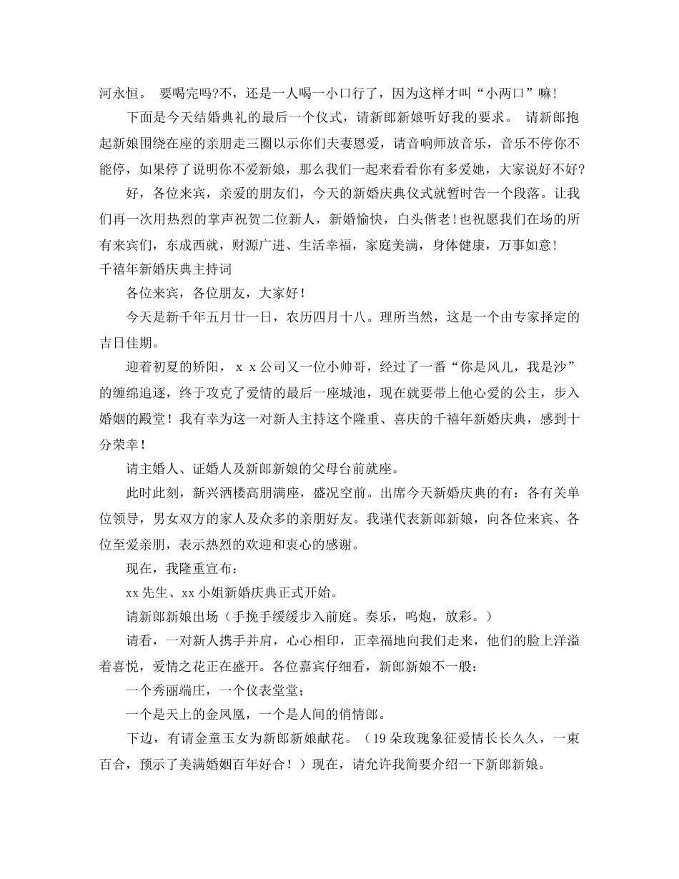 新婚庆典主持词4篇 _第3页