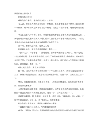 新婚庆典主持词4篇 