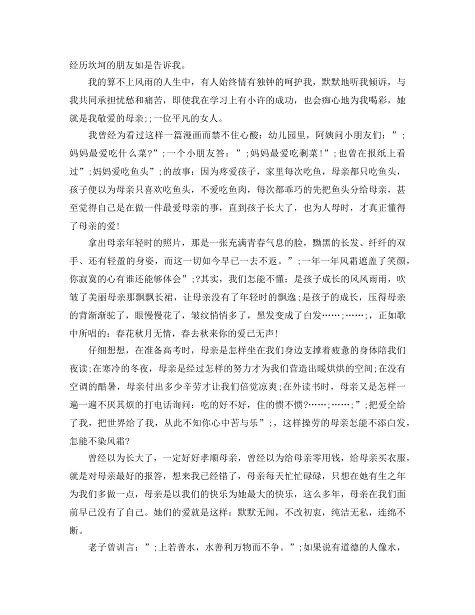感恩母爱演讲稿4篇 _第2页