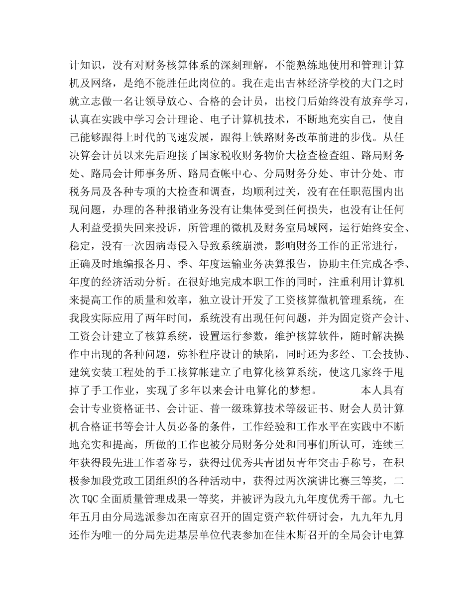 竞聘财务室决算会计（铁路） _第2页