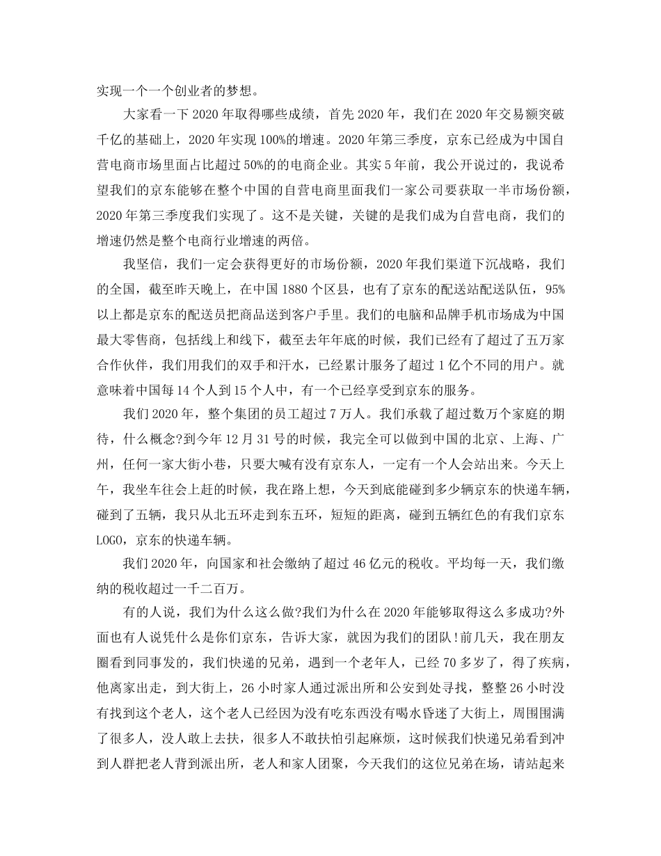 京东CEO刘强东新年员工大会励志演讲稿 _第2页