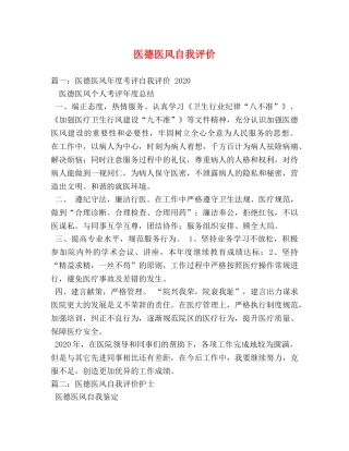 医德医风自我评价 