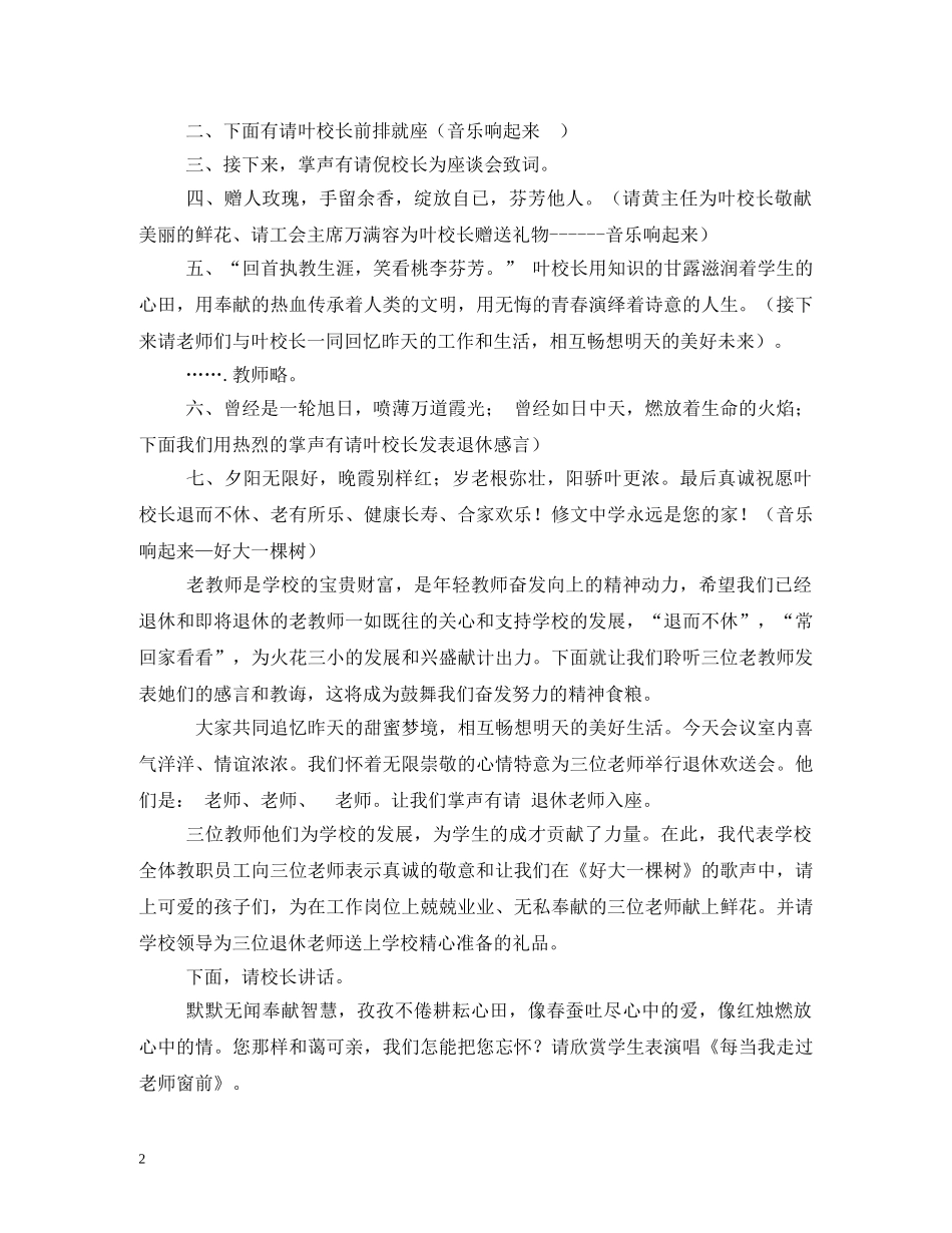 退休教师座谈会主持词 _第2页