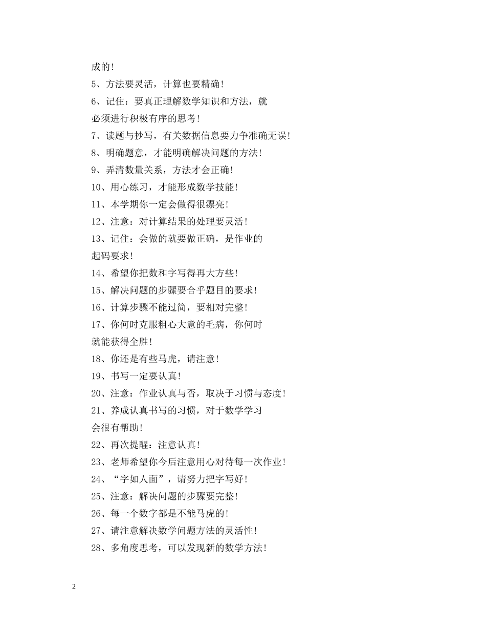 小学数学作业批改评语 _第2页