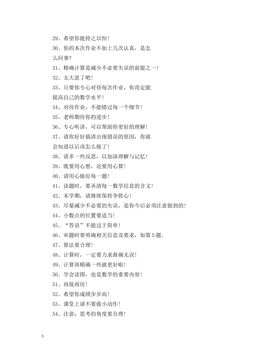 小学数学作业批改评语 _第3页