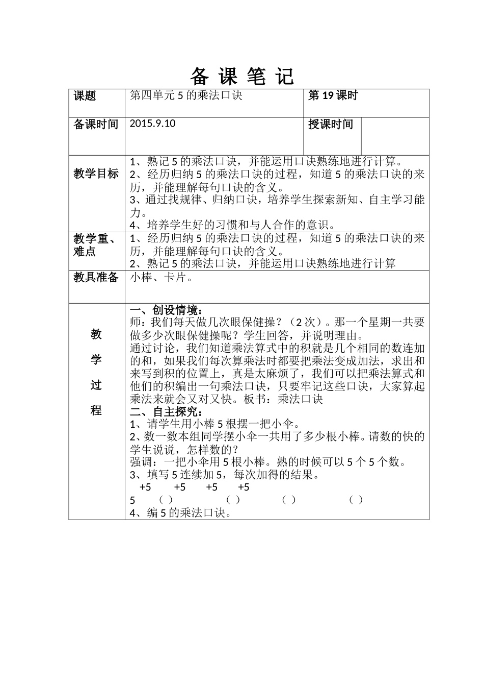 第四单元-5的乘法口诀_第1页