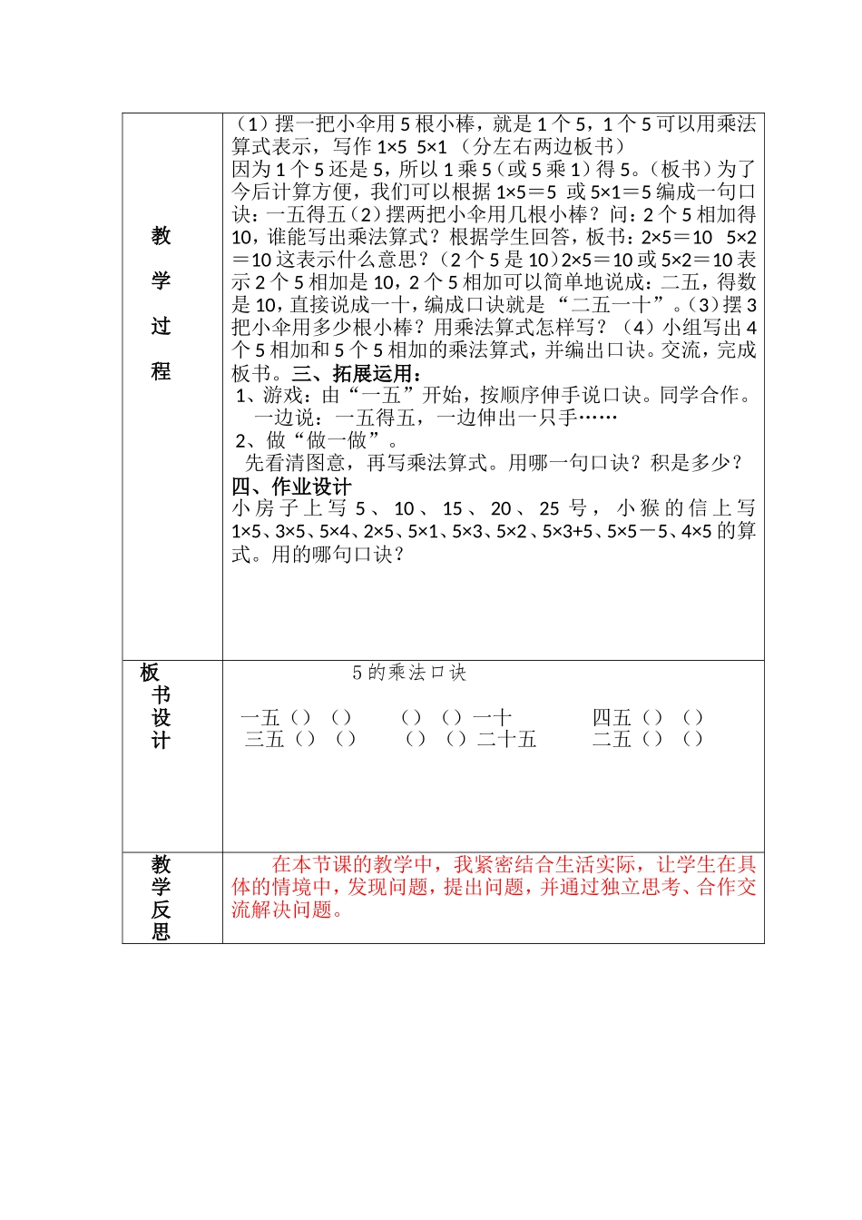 第四单元-5的乘法口诀_第2页