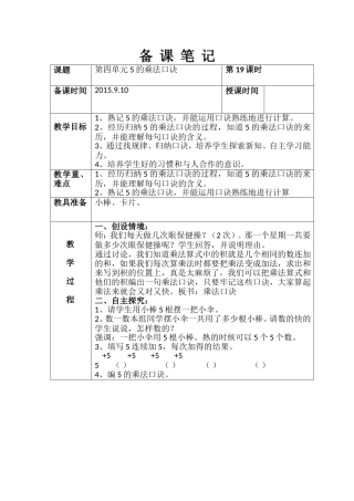第四单元-5的乘法口诀