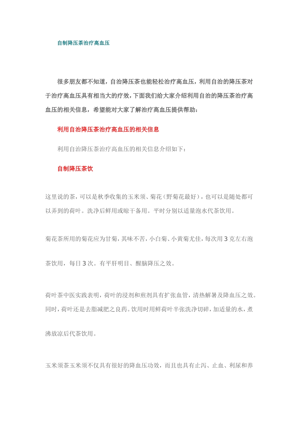 自制降压茶治疗高血压_第1页