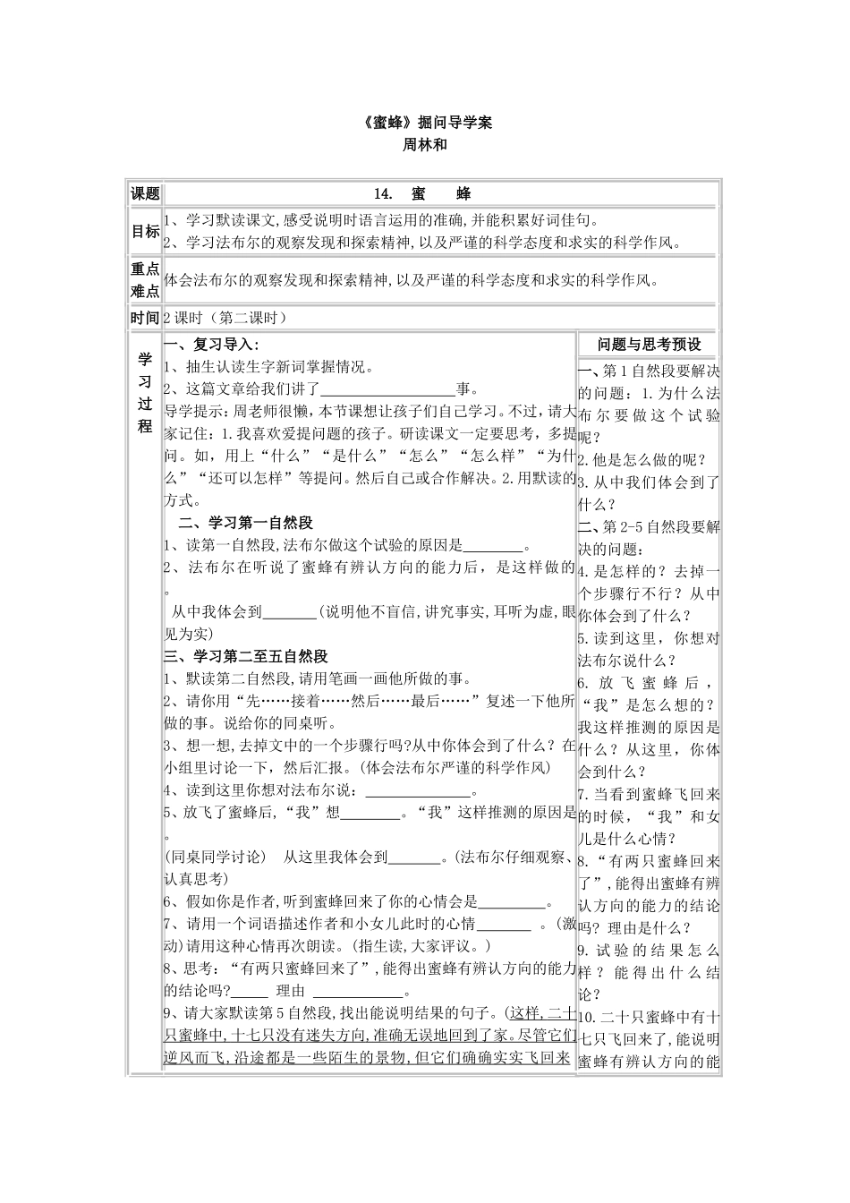 蜜蜂掘问教学导学案_第1页