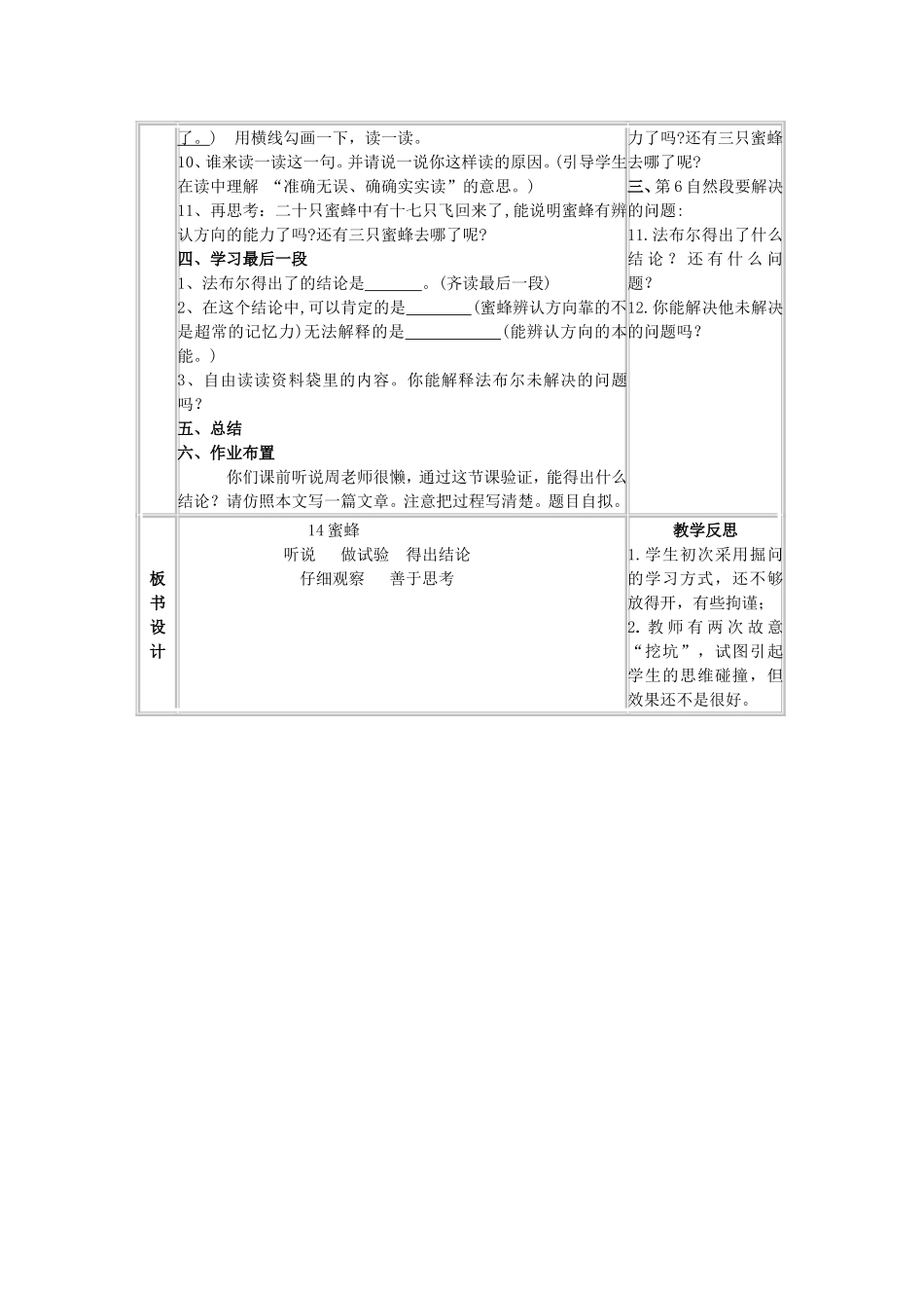 蜜蜂掘问教学导学案_第2页