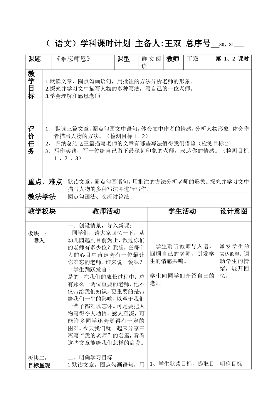 30和31现代文：师恩难忘_第1页