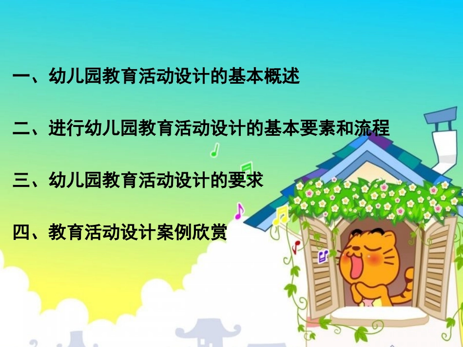 幼儿园教育活动设计_第2页