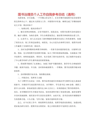图书管理员个人工作自我参考总结（通用） 