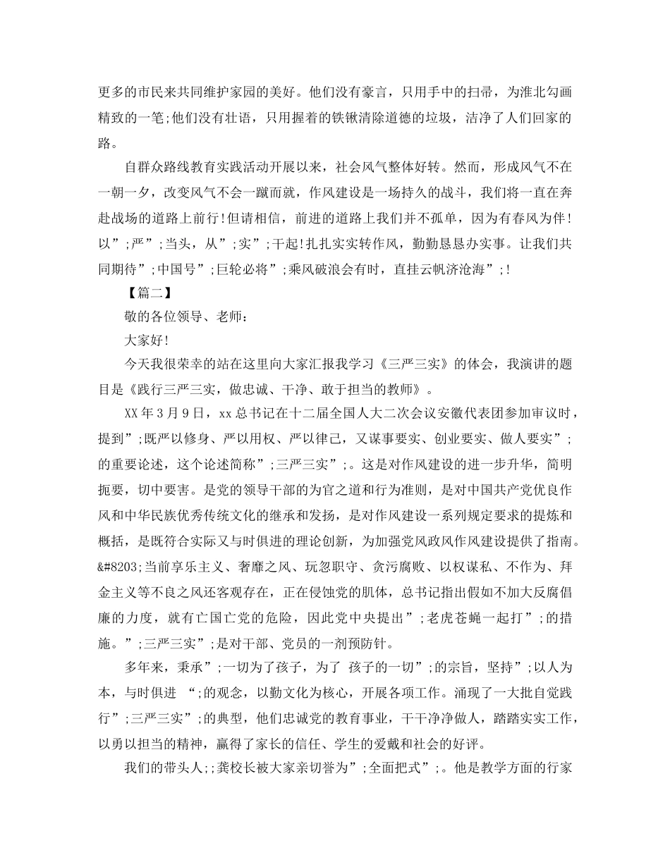 践行三严三实演讲稿4篇 _第2页