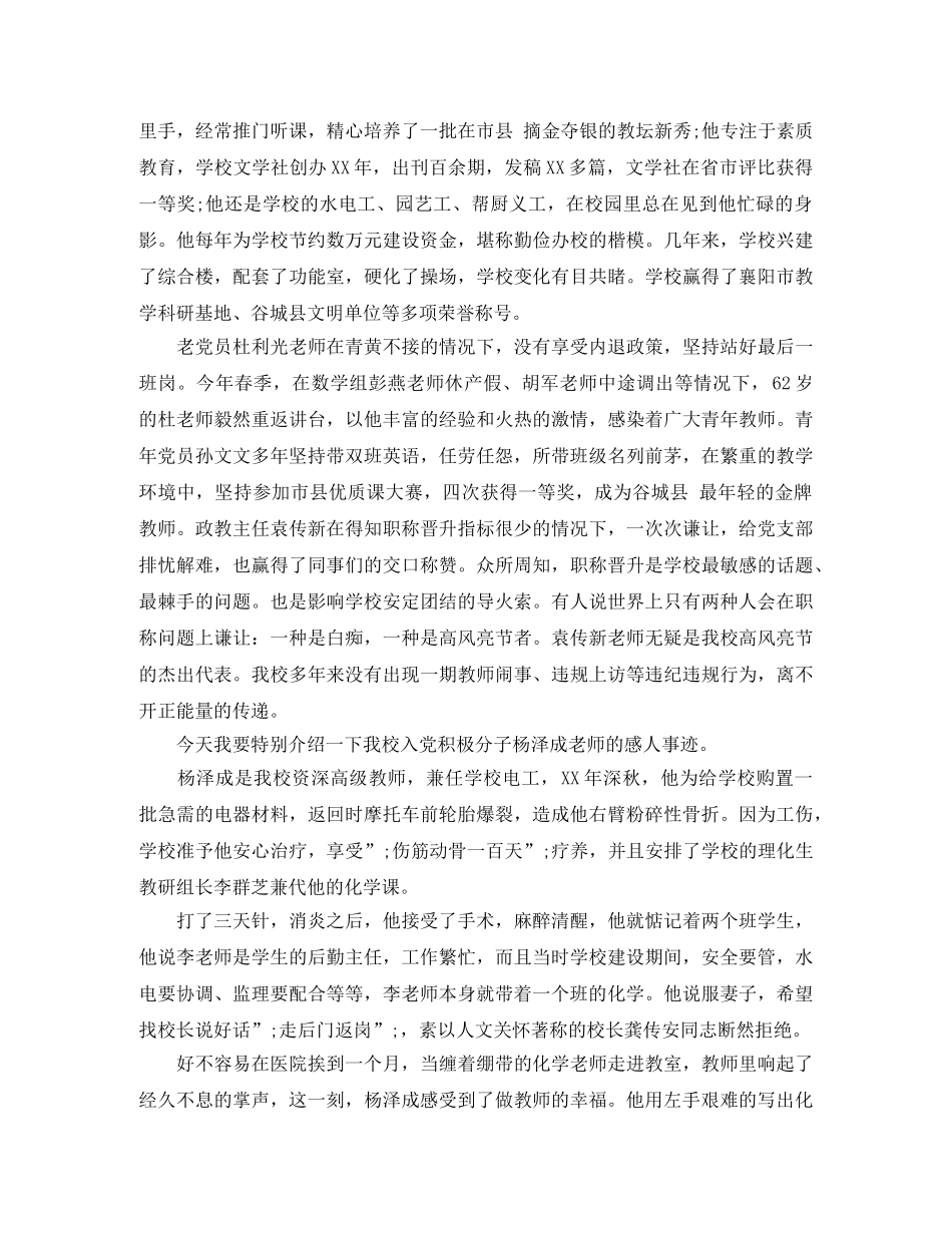 践行三严三实演讲稿4篇 _第3页